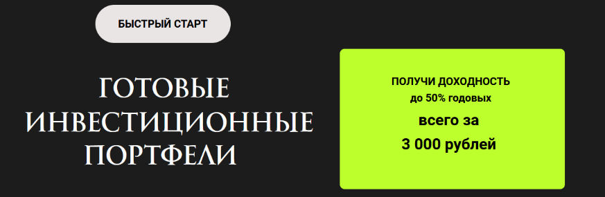 [Ольга Кильтау] Готовые инвестиционные портфели (2024)