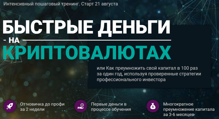 [Андрей Малахов] Быстрые деньги на криптовалютах (2023)