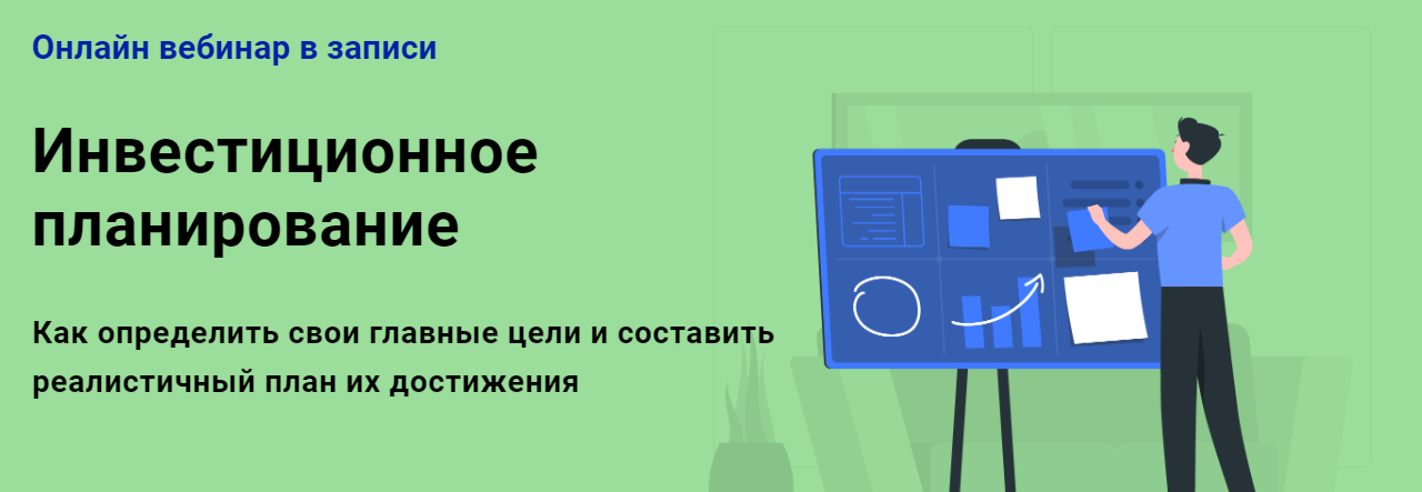 [Филипп Астраханцев] Инвестиционное планирование (2022)
