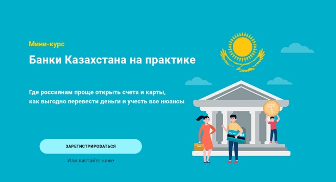 [Филипп Астраханцев] Банки Казахстана на практике (2022)