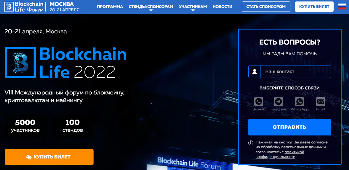 Blockchain Life 2022 - VIII международный форум по блокчейну, криптовалютам и майнингу (2022)