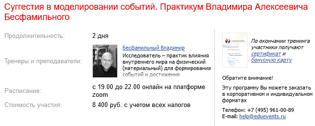[Владимир Бесфамильный] Суггестия в моделировании событий. Практикум (2024)