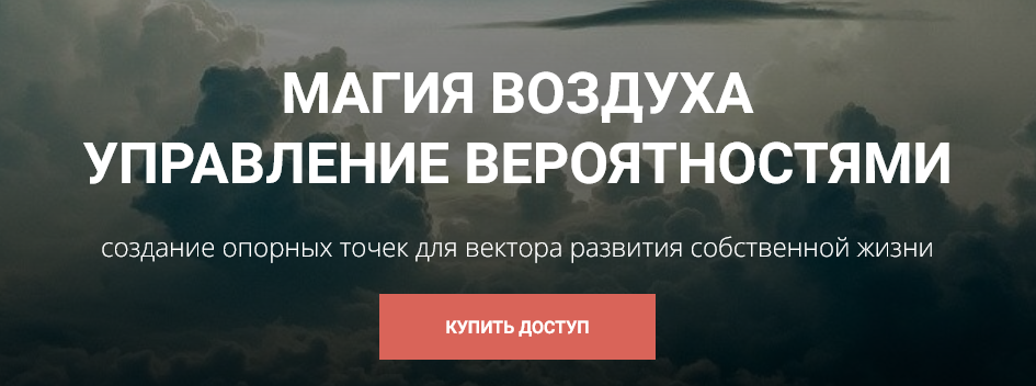 [Кирилл Гурин] Работа с Магией Воздуха (2024)