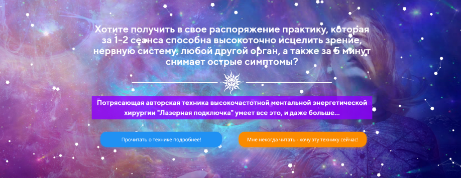 [Вера Ориенс] Лазерная подключка (2022)