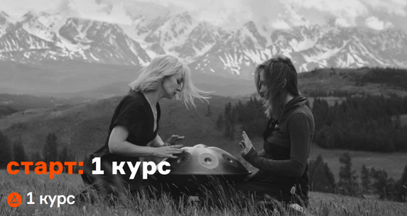 [Александр Трунов, Сергей Ардасенов, Ульяна Черная] Старт: 1 курс игры на ханге [Animara]