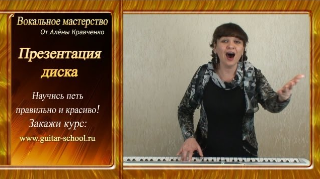 [Школа Алены Кравченко] Вокальное мастерство (2023)