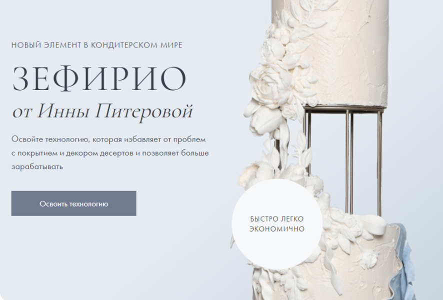 [Инна Питерова] Зефирио (2024)