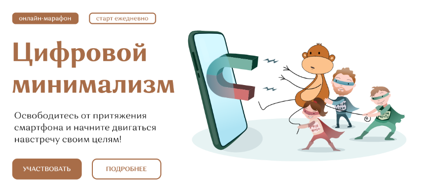 [Анастасия Рыжина, Максим Дорофеев] [HYLS] Цифровой минимализм (2024)