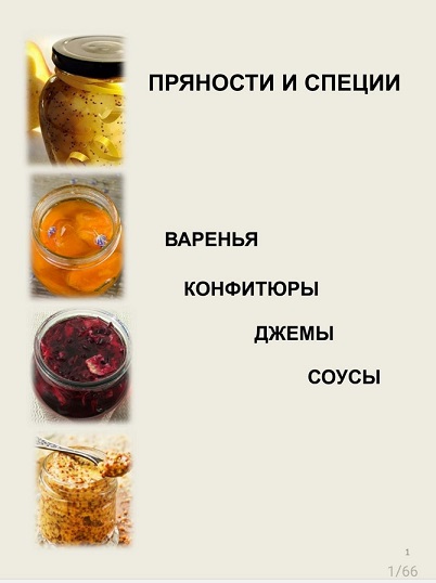 [Ирина Таро] Веселящие джемы (2024)