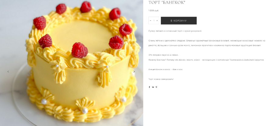 [Юлия Нежурина] [fun__bun] Торт Бангкок (2024)