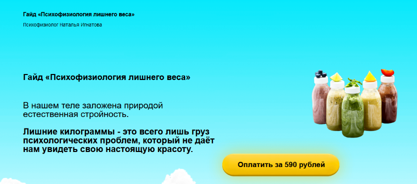 [Наталья Игнатова] Психофизиология лишнего веса (2024)