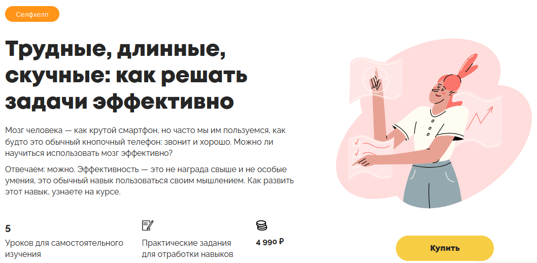 [Психодемия] Ольга Сахарова ― Трудные, длинные, скучные: как решать задачи эффективно (2024)