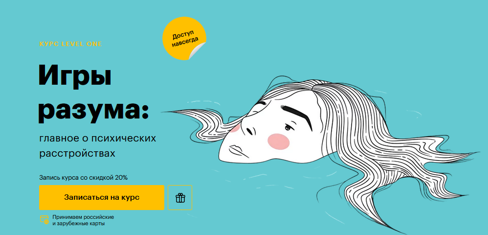 [Дмитрий Шелег] [Level One] Игры разума: главное о психических расстройствах (2024)