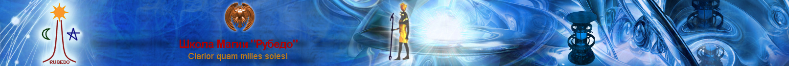 [Рубедо] Социальная и Прикладная Магия (2022)