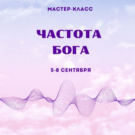 [Марина Майская] Частота Бога (2024)