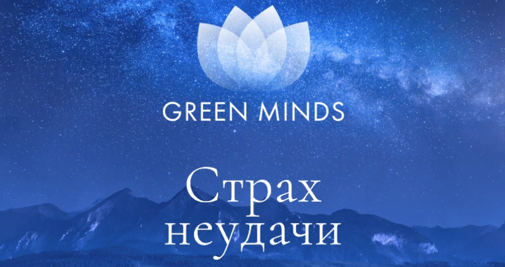 [Алексей Ситников] Нейромедитация GREEN MINDS «Настройка на удачную сделку», «Продуктивный бизнес»