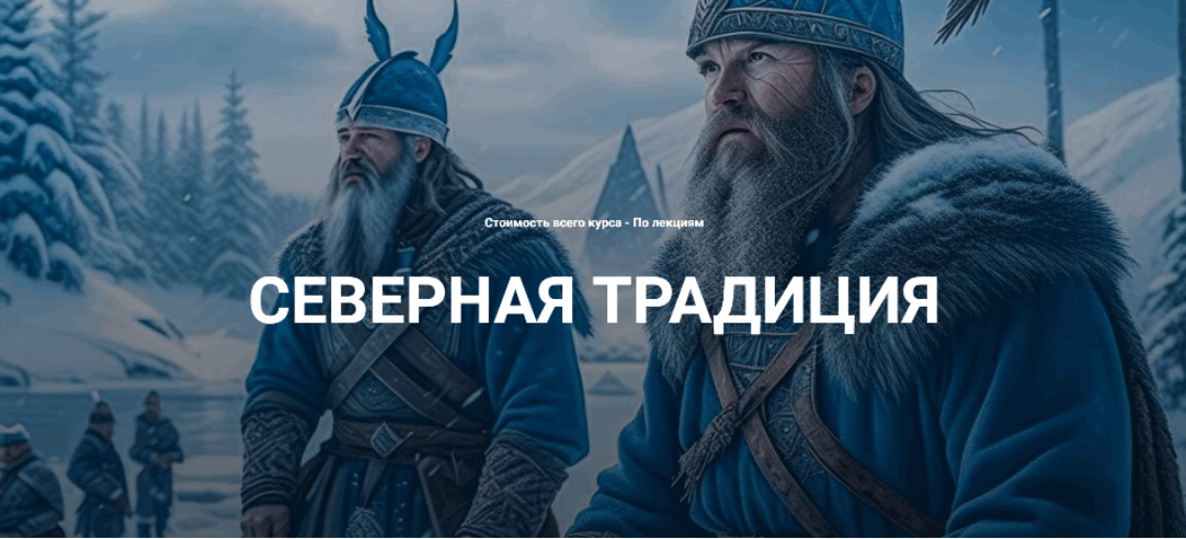 [Касталия] Григорий Зайцев ― Футарк. Практические занятия. Лекция 19 (2024)