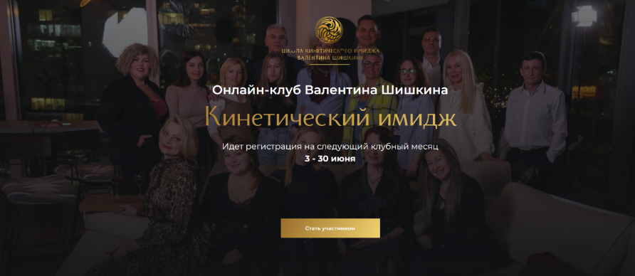 [Валентин Шишкин] Онлайн-клуб Кинетический имидж. Май (2024)