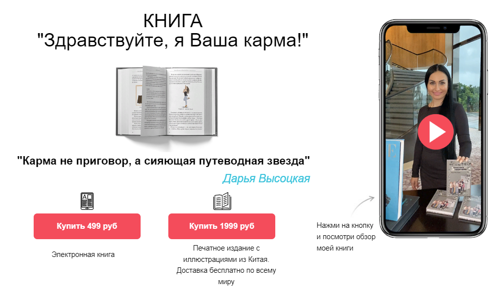 [Дарья Высоцкая] Книга «Здравствуйте, я Ваша карма!» (2024)