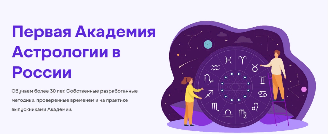 [Академия Астрологии] Михаил Левин — Курс астрологии. 6 семестр (2022)