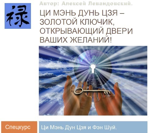 [Алексей Левандовский] Ци Мень Фен Шуй. Часть 3 [Транскрибация] (2024)