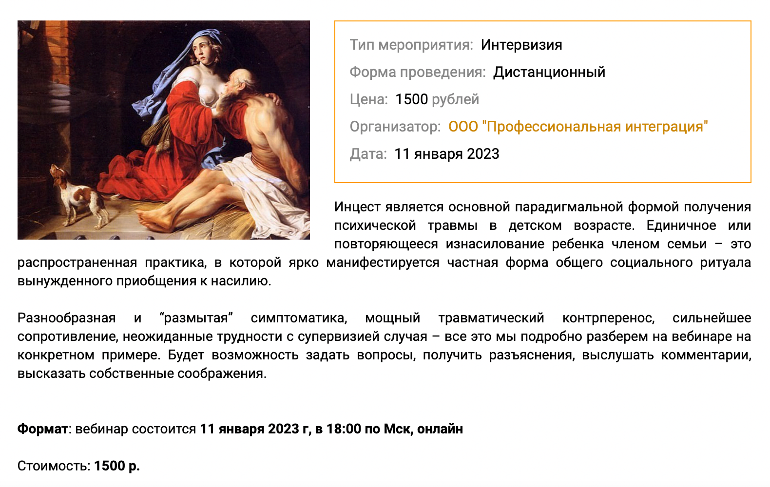 [EduNote] Мария Кутузов - Анатомия травмы. Травма инцеста: вызовы и ловушки терапии (2023)