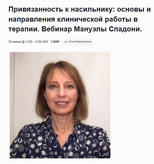 [М. Спадони] Привязанность к насильнику: основы и направления клинической работы в терапии (2024)
