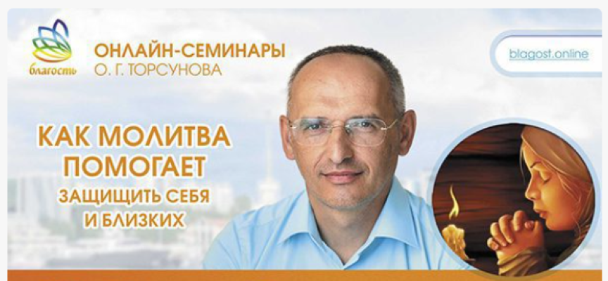 [Олег Торсунов] Как молитва помогает защитить себя и близких (2023)