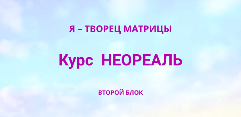 [Эмилия Франк] Неореаль 2 (2023)