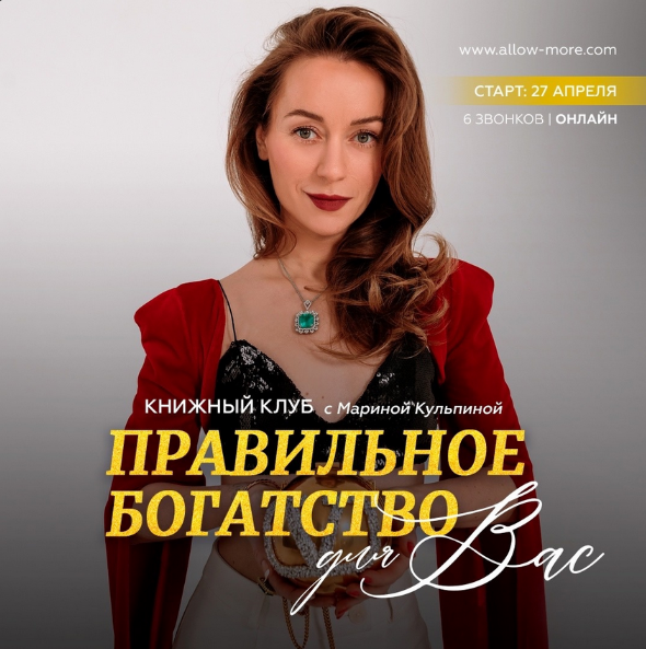 [Марина Кульпина] Книжный клуб Правильное богатство для Вас (2024)
