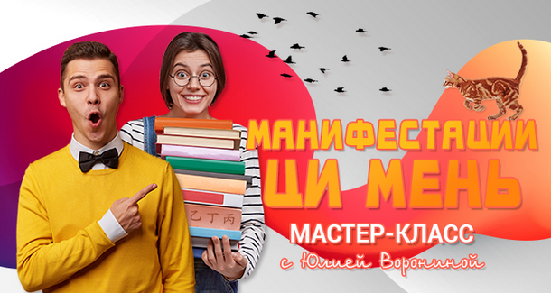 [Юлия Воронина] Манифестации Ци Мень (2022)