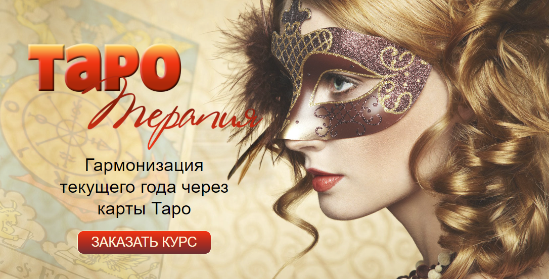 [Алёна Дмитриева] Таро Терапия (2024)