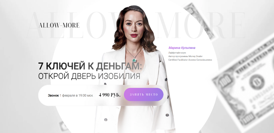 [Марина Кульпина] 7 ключей к деньгам: открой дверь изобилия (2024)