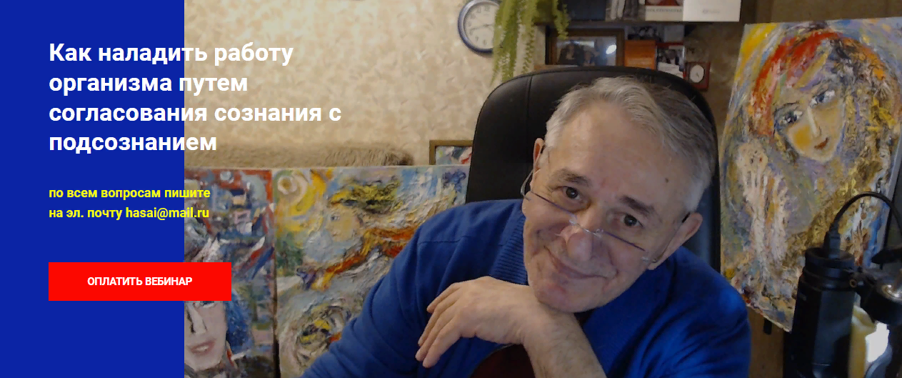 [Хасай Алиев] Как наладить работу организма путем согласования сознания с подсознанием (2024)