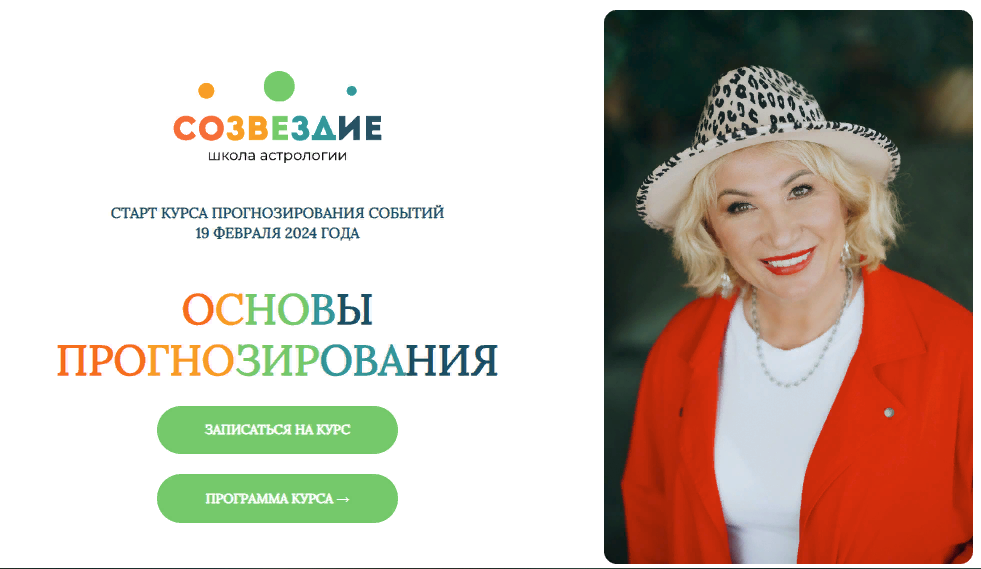 [Созвездие] Елена Ушкова ― Основы прогнозирования - 3, 4 уроки (2024)