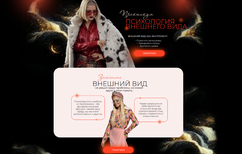 [Тата Феодориди] Психология внешнего вида (2023)