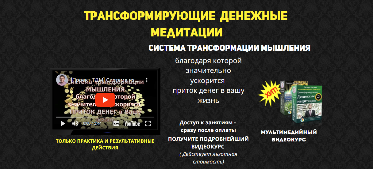 [Салават Юсупов] Трансформирующие денежные медитации (2022)