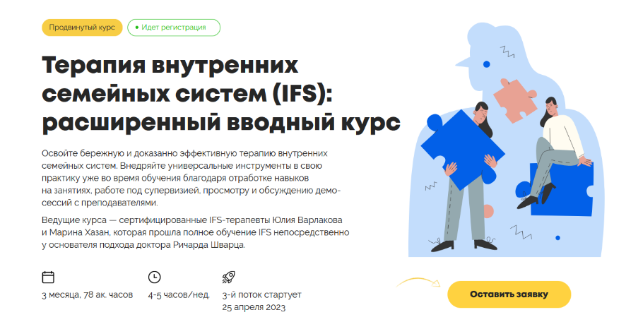 [Варлакова Юлия] Терапия внутренних семейных систем (IFS): расширенный вводный курс (2023)