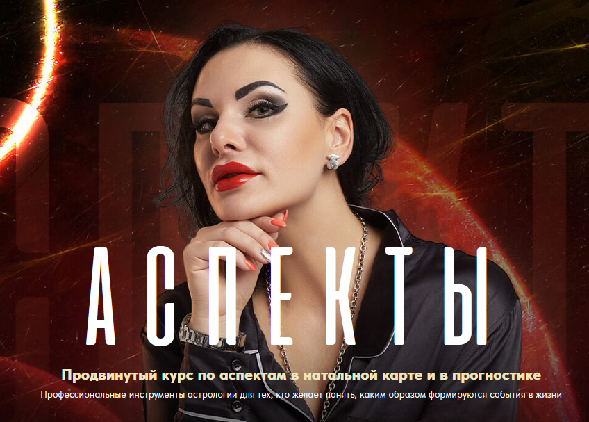 [Инесса Крыжановская] Аспекты (2023)