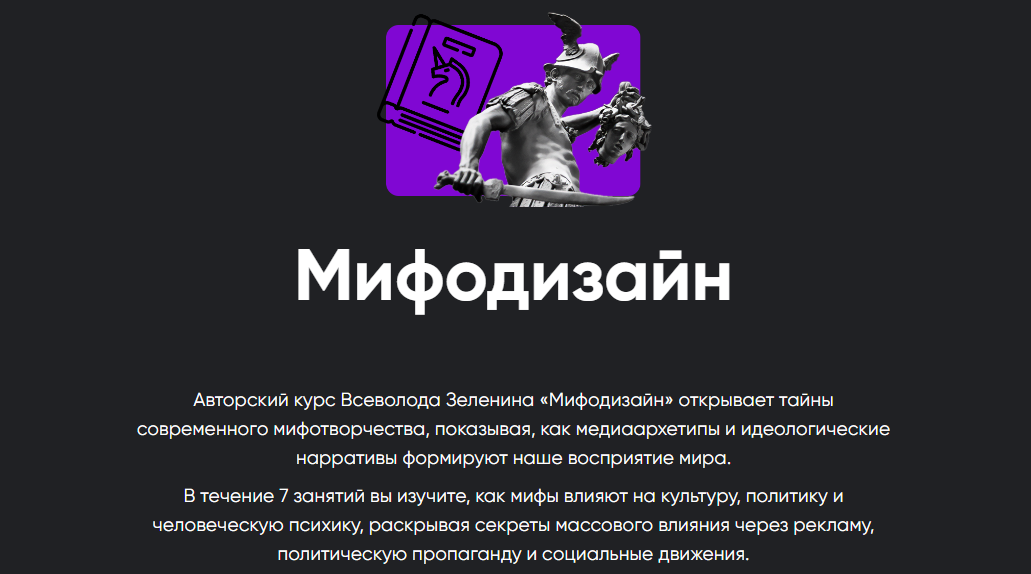 [Apeiron] Всеволод Зеленин  ― Мифодизайн. Занятие 1 (2024)