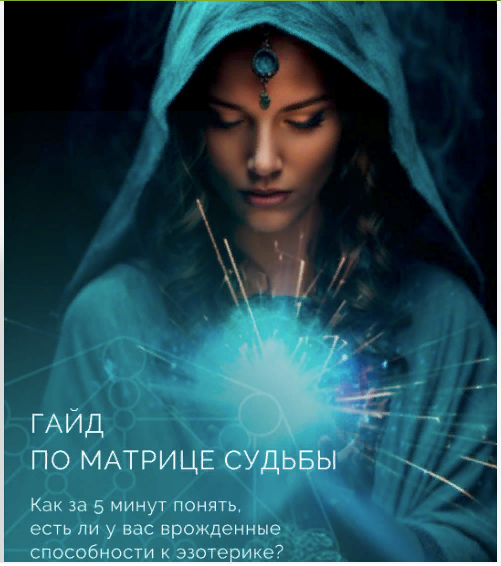 [julee_pomogaet] Юлия Колесникова - Гайд По Матрице Судьбы. Эксклюзивные материалы. Программы ‌2023