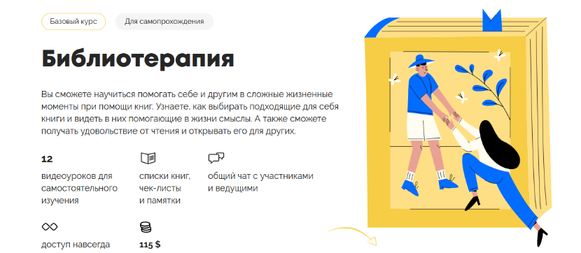 [Надежда Челомова] [Психодемия]  Библиотерапия (2023)