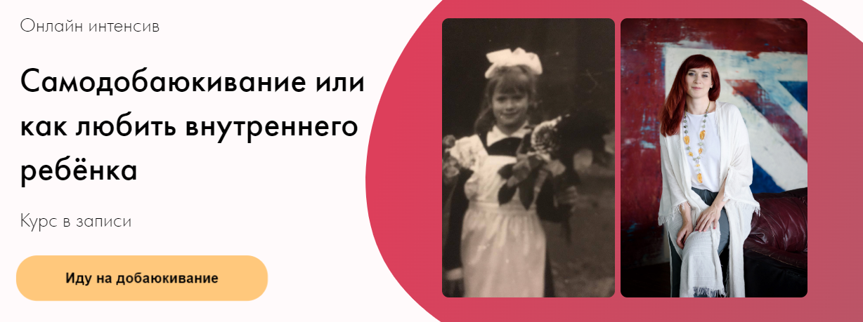 [Виктория Аверкиева] Самодобаюкивание или как любить внутреннего ребёнка (2023)