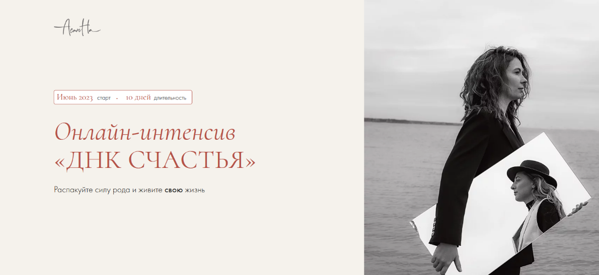 [Надежда Асанова, Элина Красильникова] ДНК счастья. Единый тариф (2023)