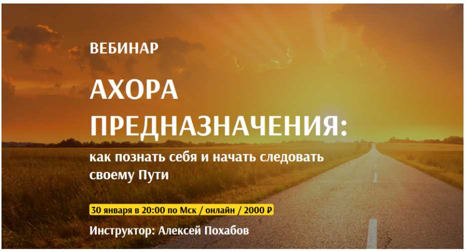 [Arcanum] Алексей Похабов - Вебинар «Ахора предназначения: как познать себя и начать следовать своем