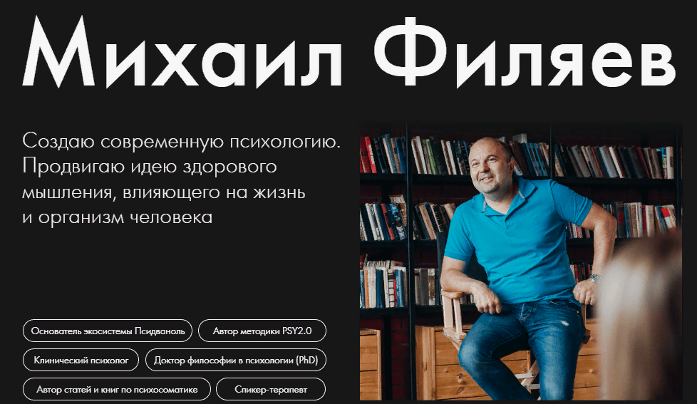 [PSY2.0] Михаил Филяев - Как избавиться  от привычного окружения? (2023)