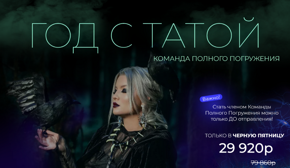 [Тата Феодориди] Год с Татой (2023)