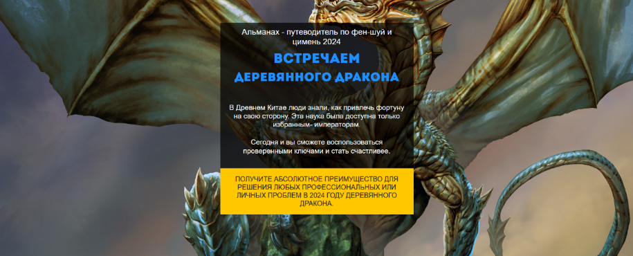 [Нинель Смолина] Путеводитель по фэн-шуй и цимень по году Деревянного Дракона 2024 (2023)