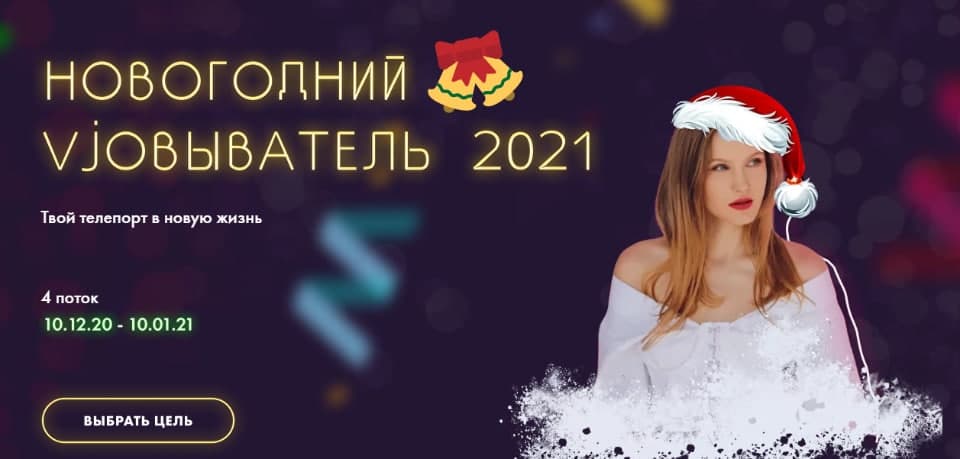 [Nioly] Новогодний vjobыватель 2021