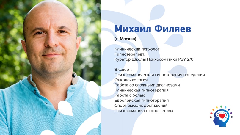 [PSY2.0] Михаил Филяев - Уши. Хронический отит (2023)